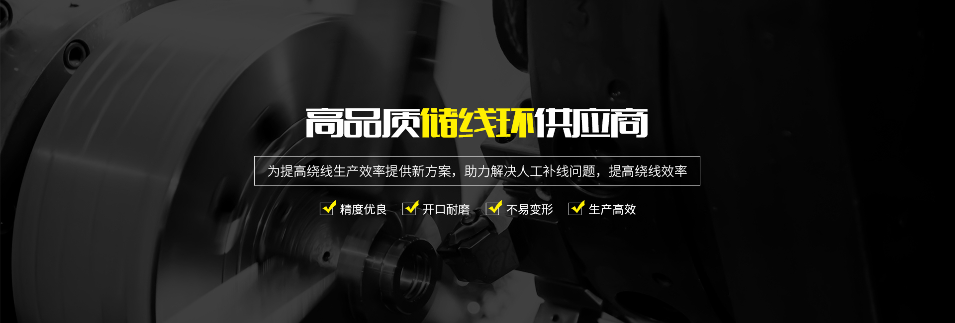 長沙和新機械貿易有限公司—儲線環(huán)設計生產定制_
